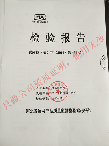 檢驗(yàn)報(bào)告