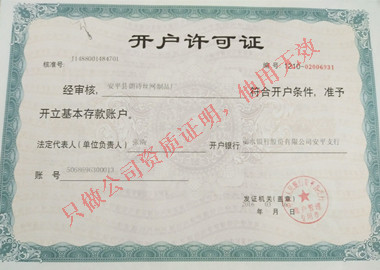 開(kāi)戶許可證